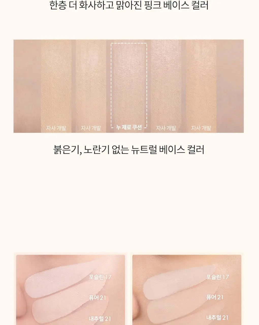 [롬앤X이나피스퀘어] 롬앤 누 제로 쿠션 상세페이지 32